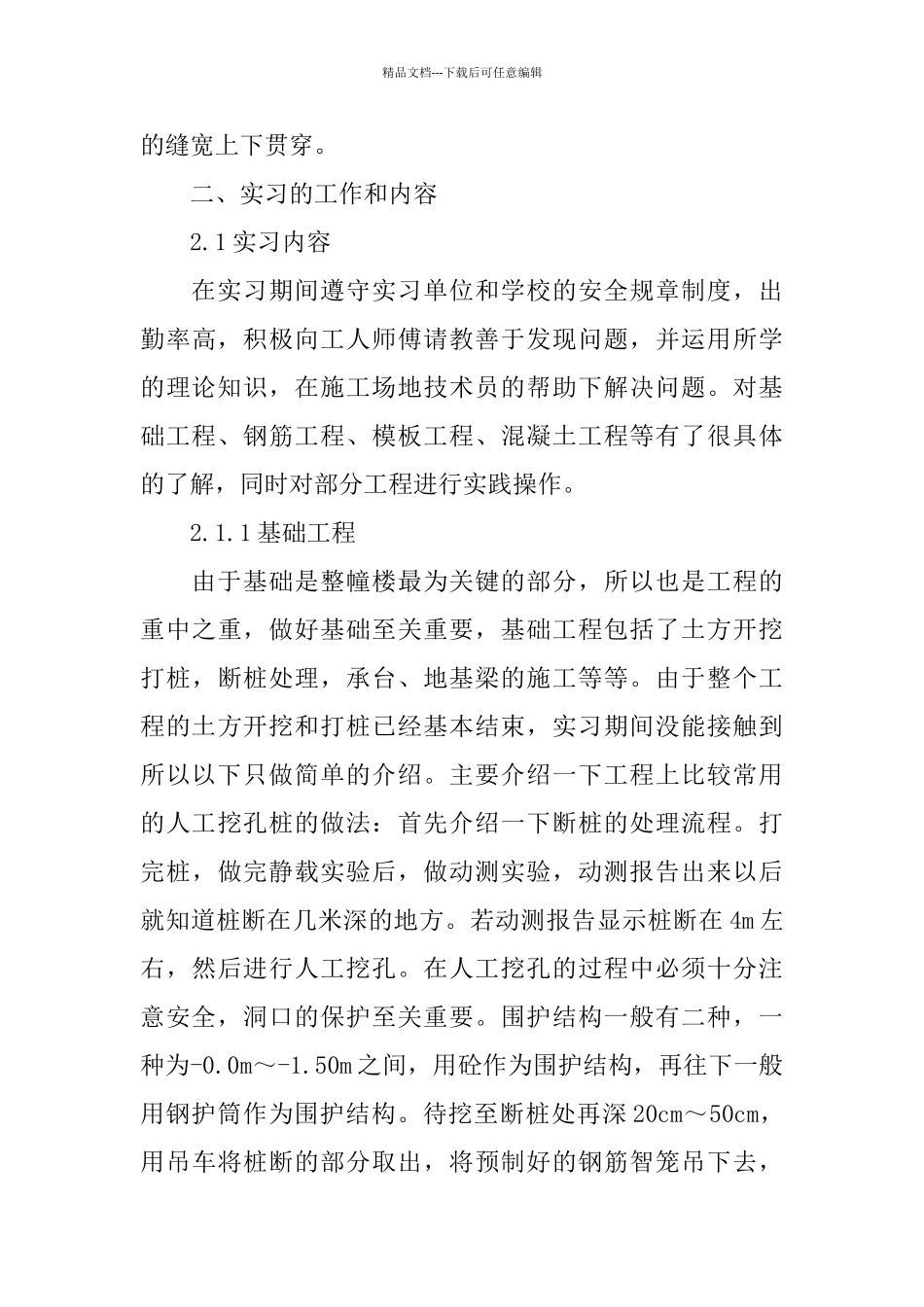 土木工程实习报告2024_第3页