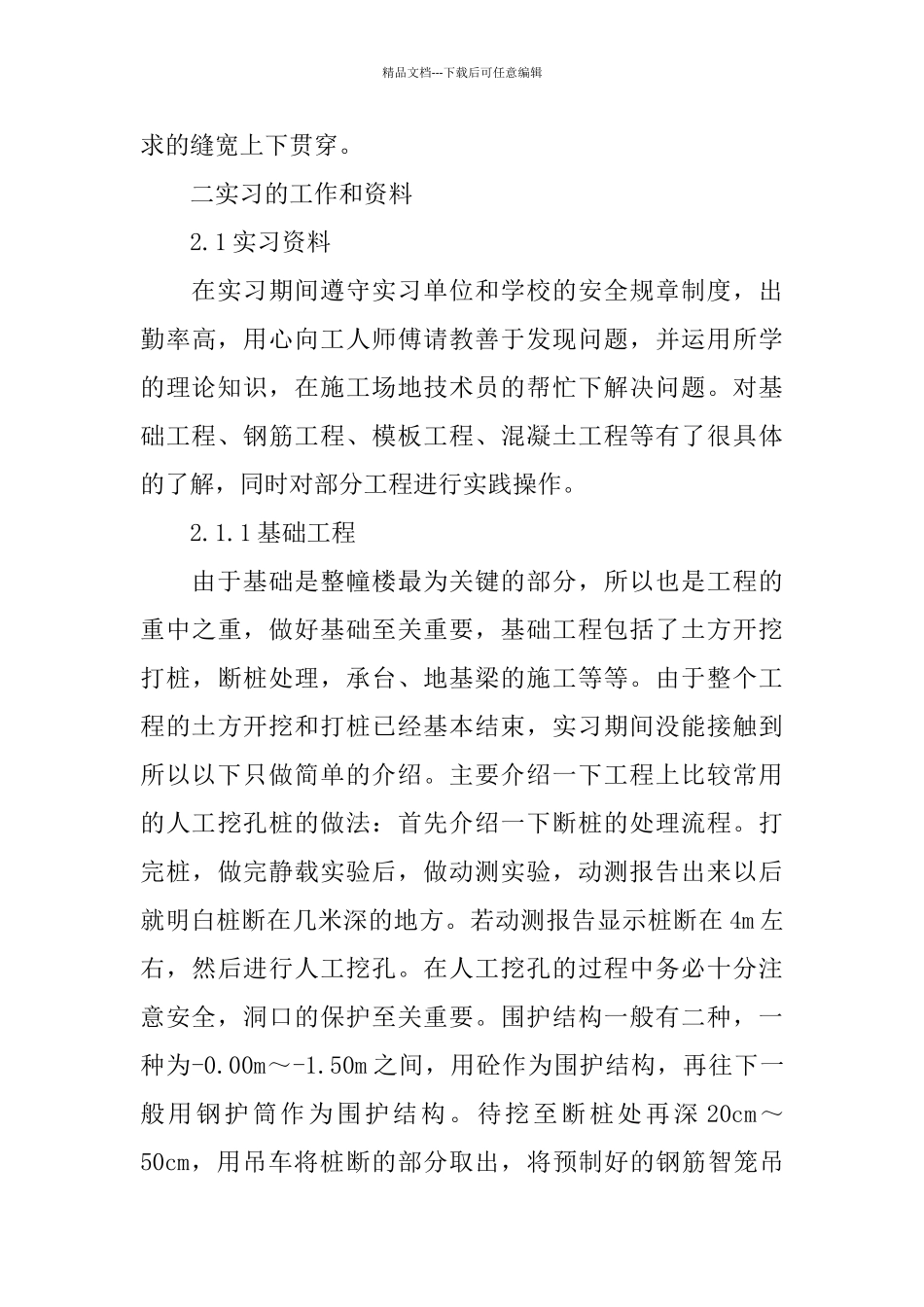 土木工程实习报告2024热门五篇_第3页