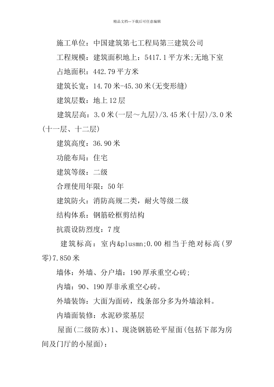 土木工程实习总结怎么写_第2页