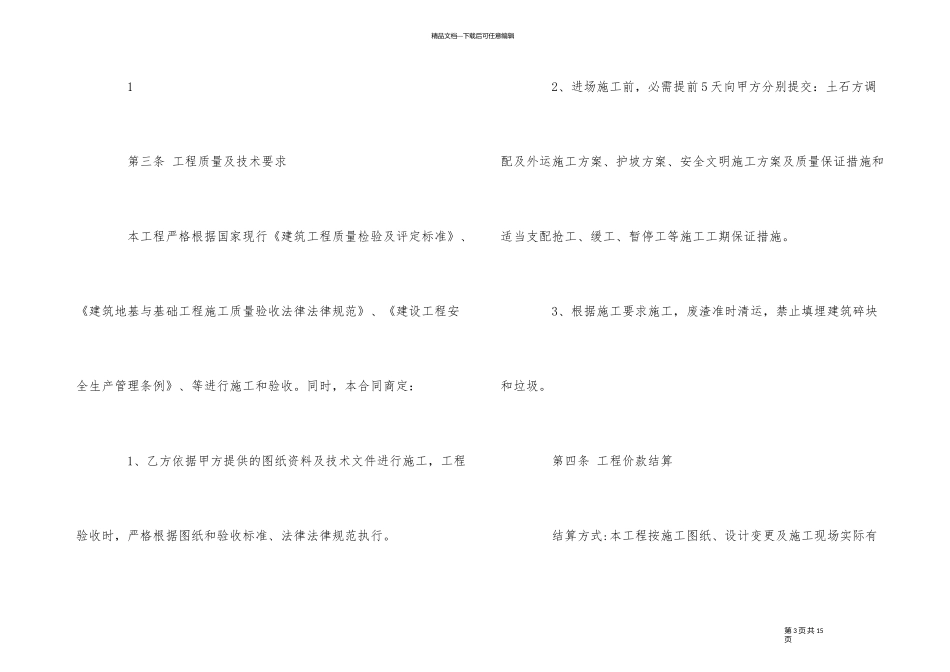 土方工程承包合同协议书_第3页