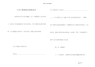 土方工程承包合同协议书