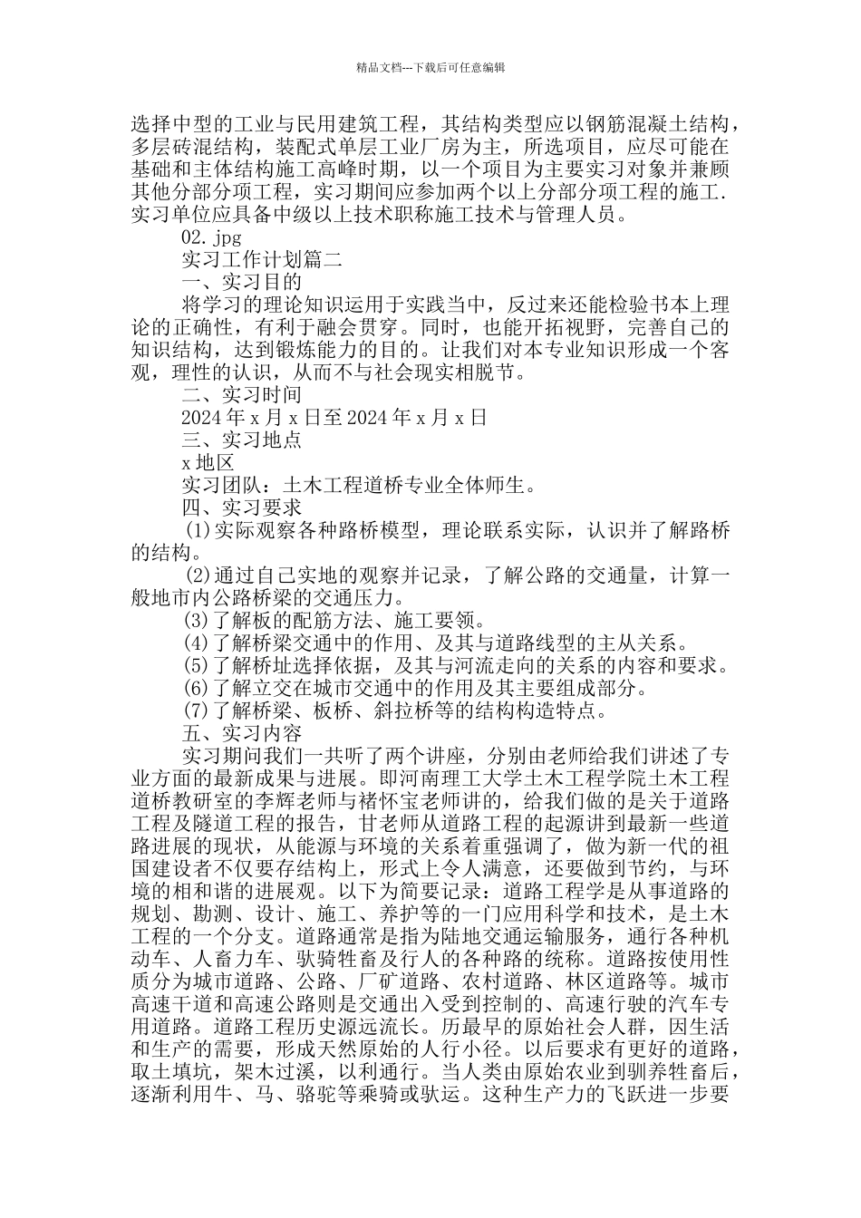 土木工程实习计划2024_第3页