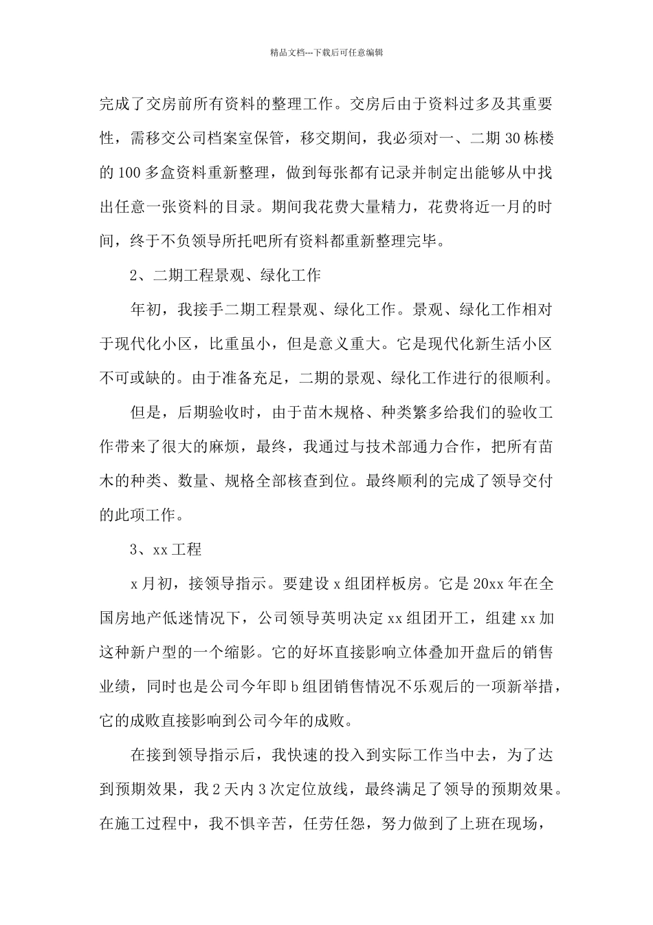 土木工程师年终个人工作总结_第2页