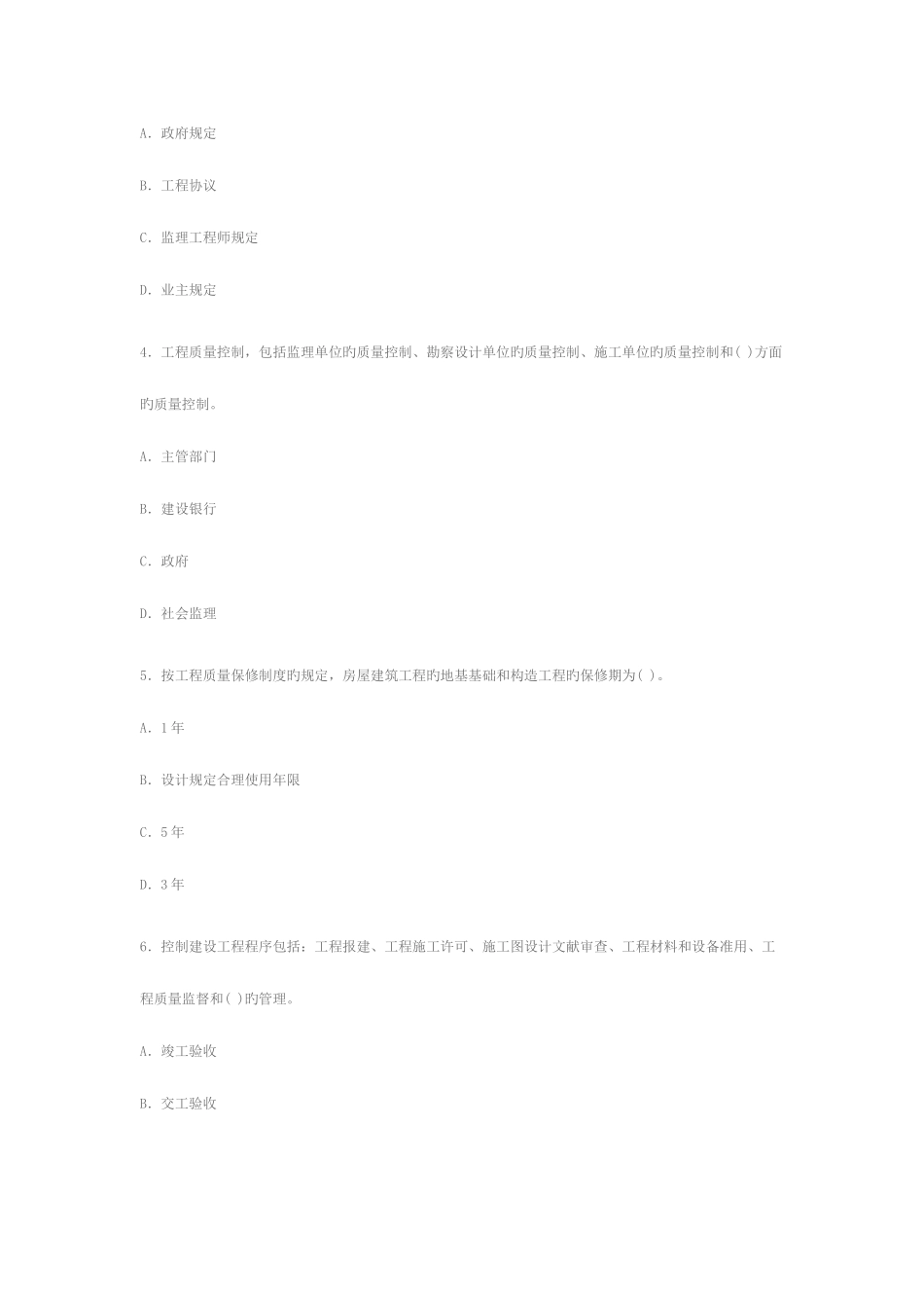 2025年执业资格考试建设工程质量投资进度控制全真模拟题一_第2页