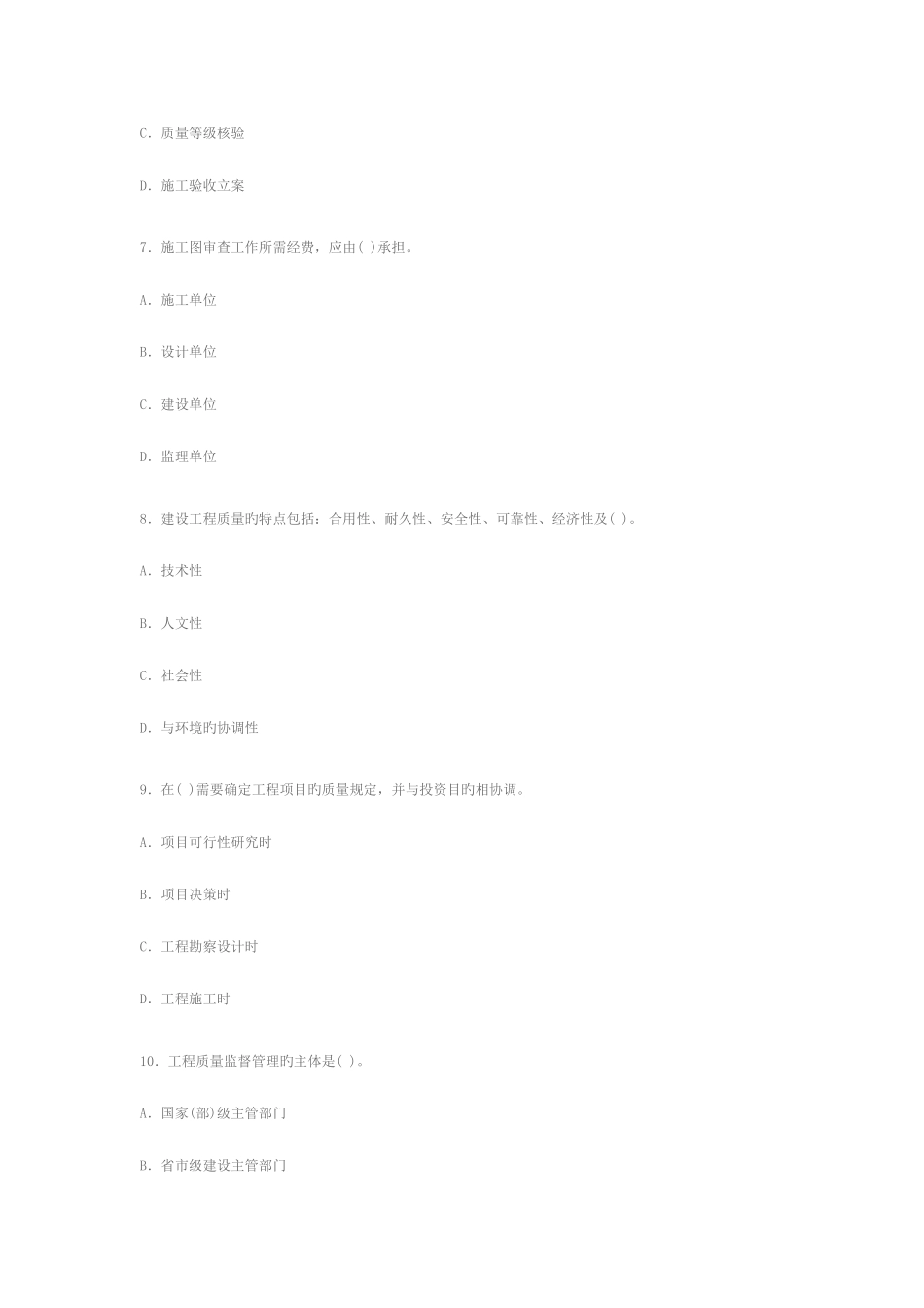 2025年执业资格考试建设工程质量投资进度控制全真模拟题一_第3页