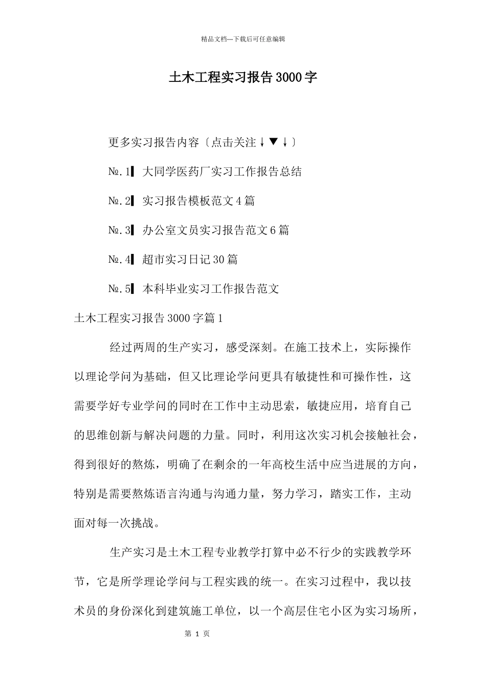 土木工程实习报告3000字_第1页