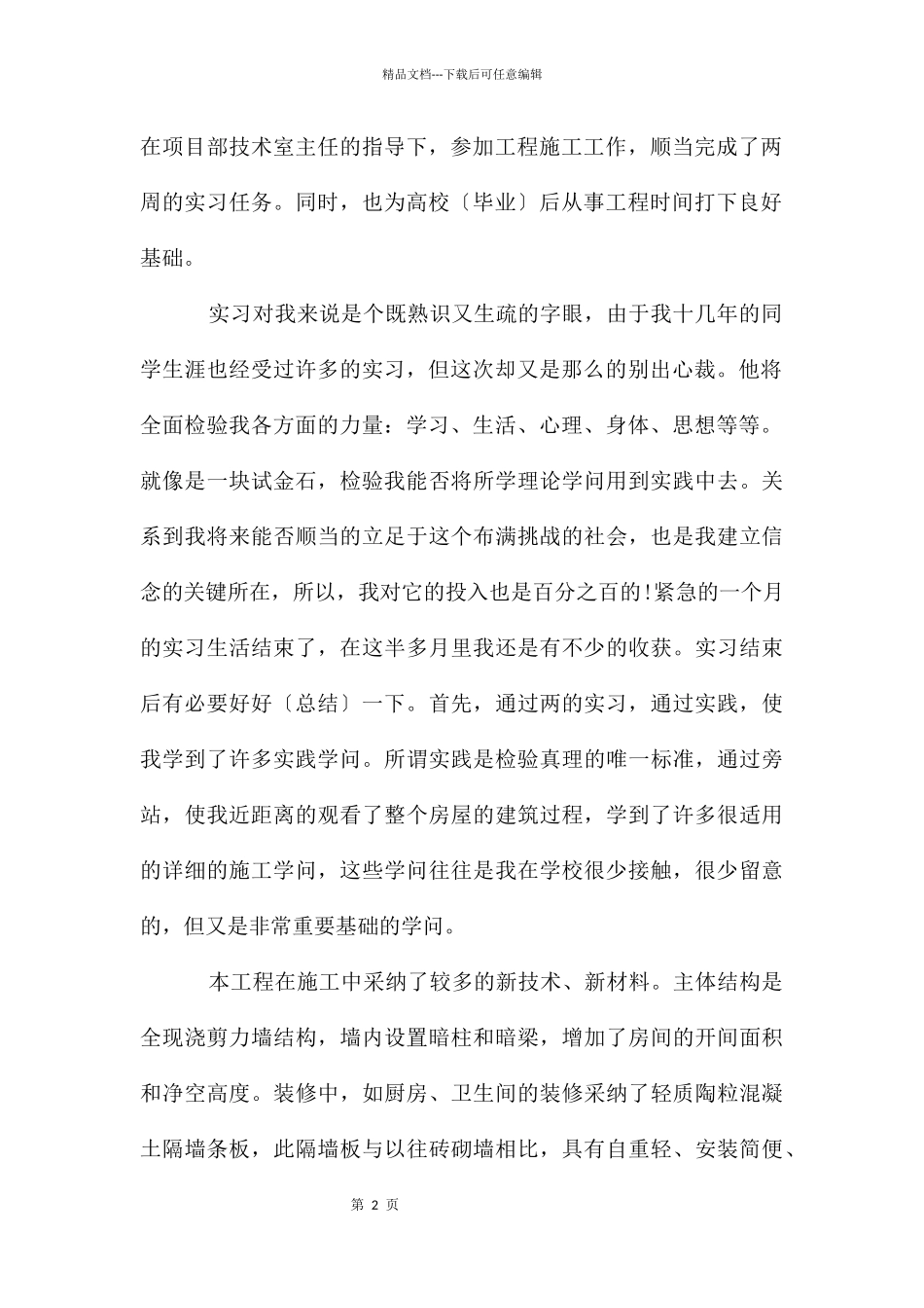 土木工程实习报告3000字_第2页
