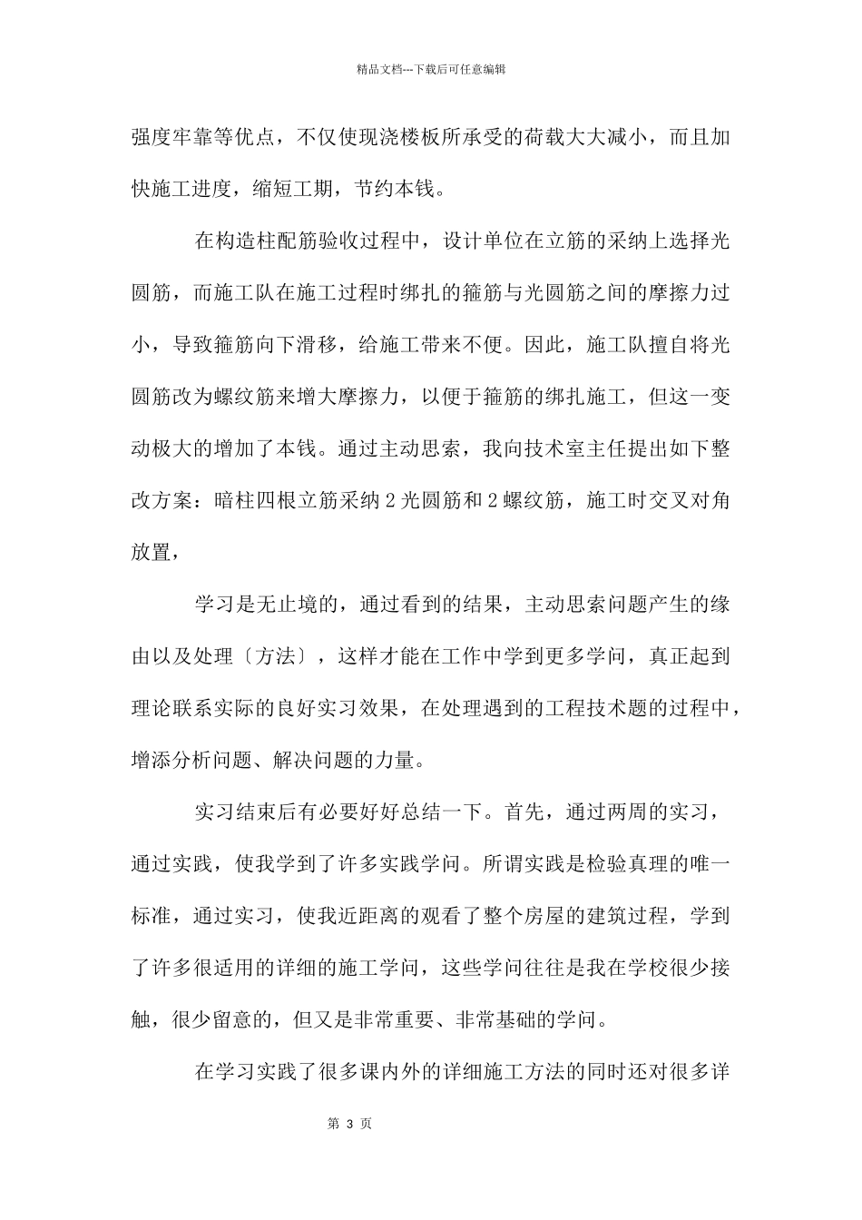 土木工程实习报告3000字_第3页