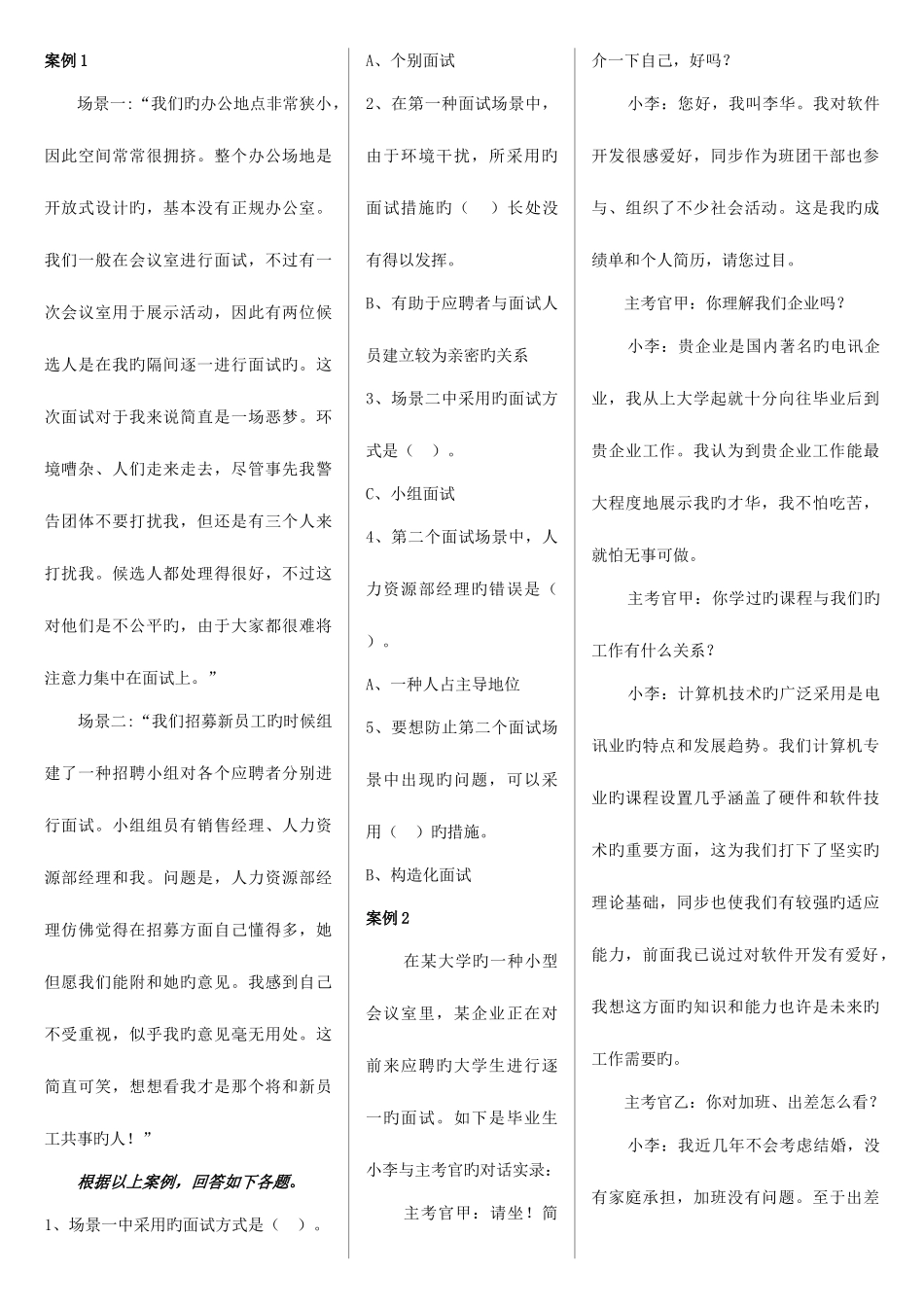 2025年电大资源与运营管理案例_第1页