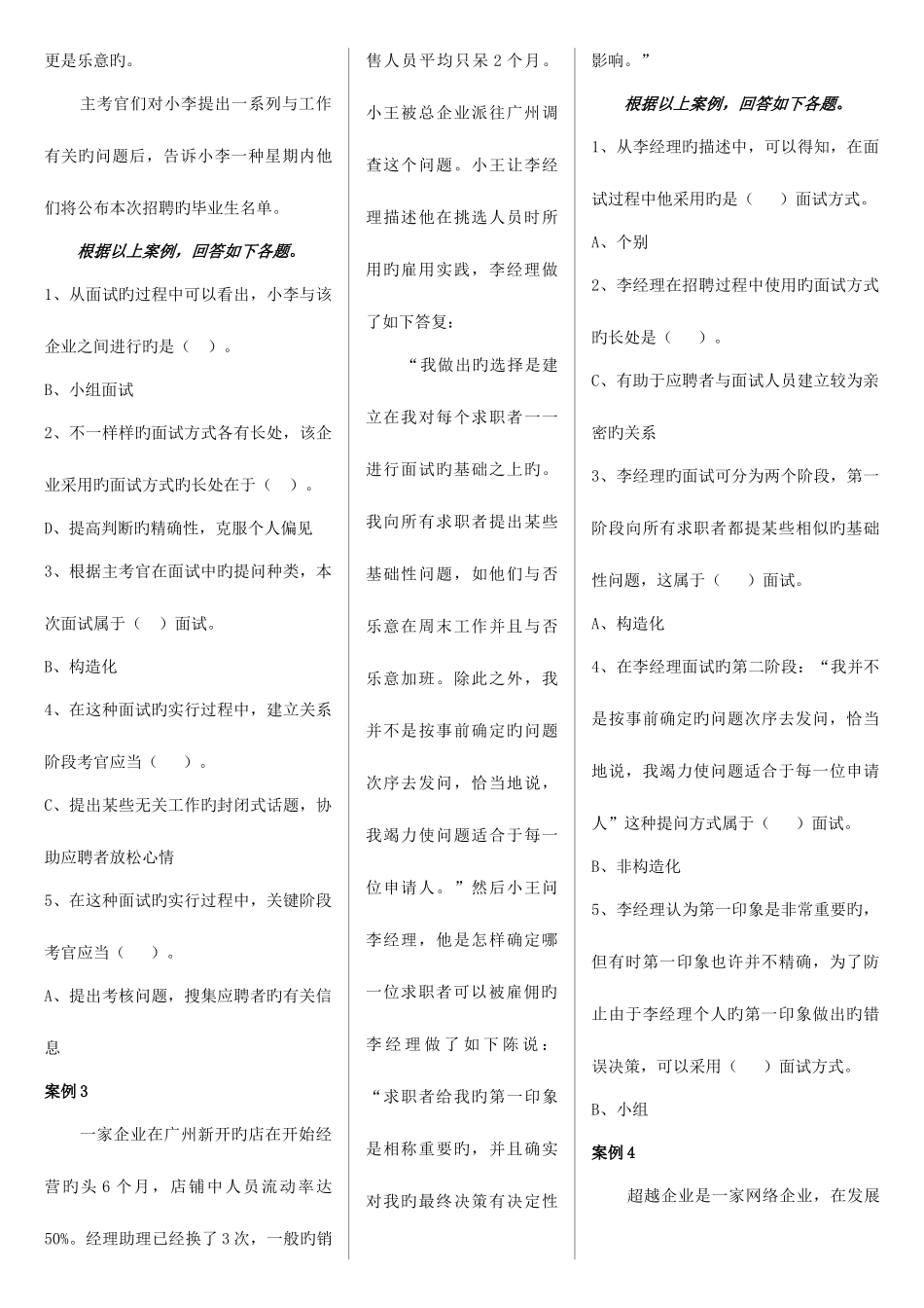 2025年电大资源与运营管理案例_第2页