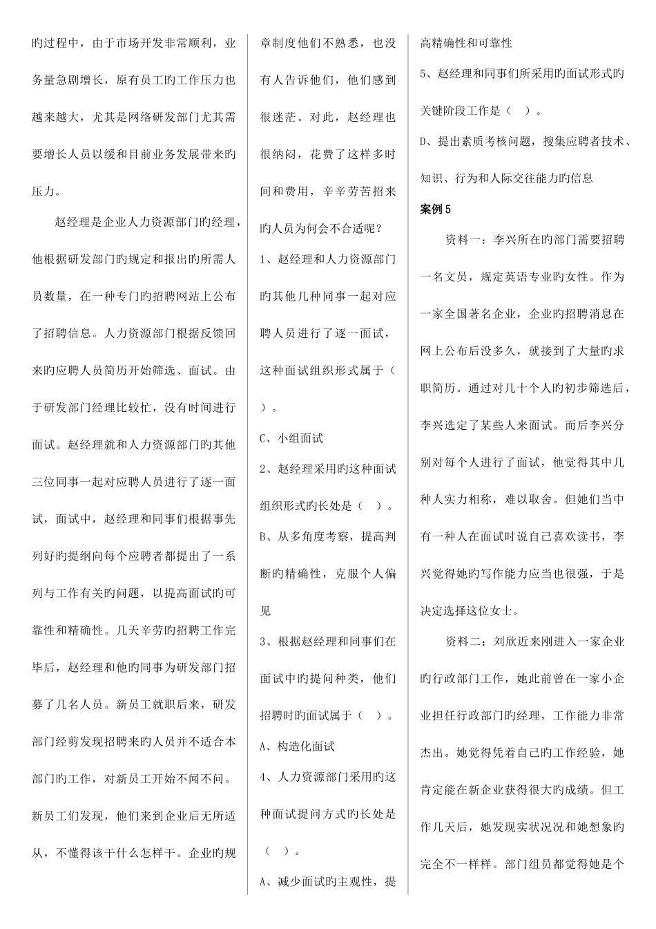 2025年电大资源与运营管理案例_第3页