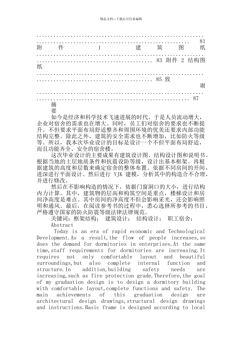 土木工程专业_第2页