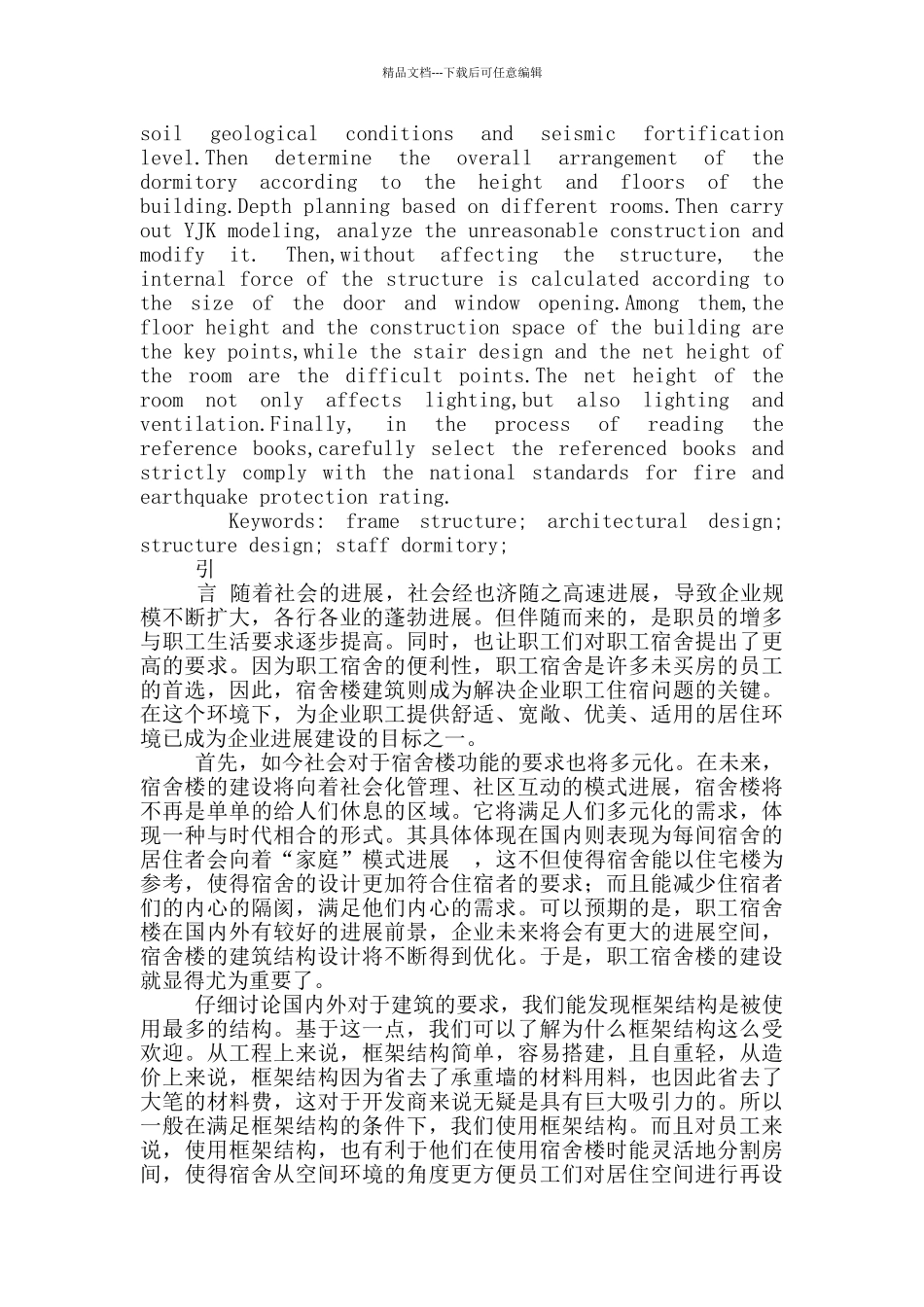 土木工程专业_第3页