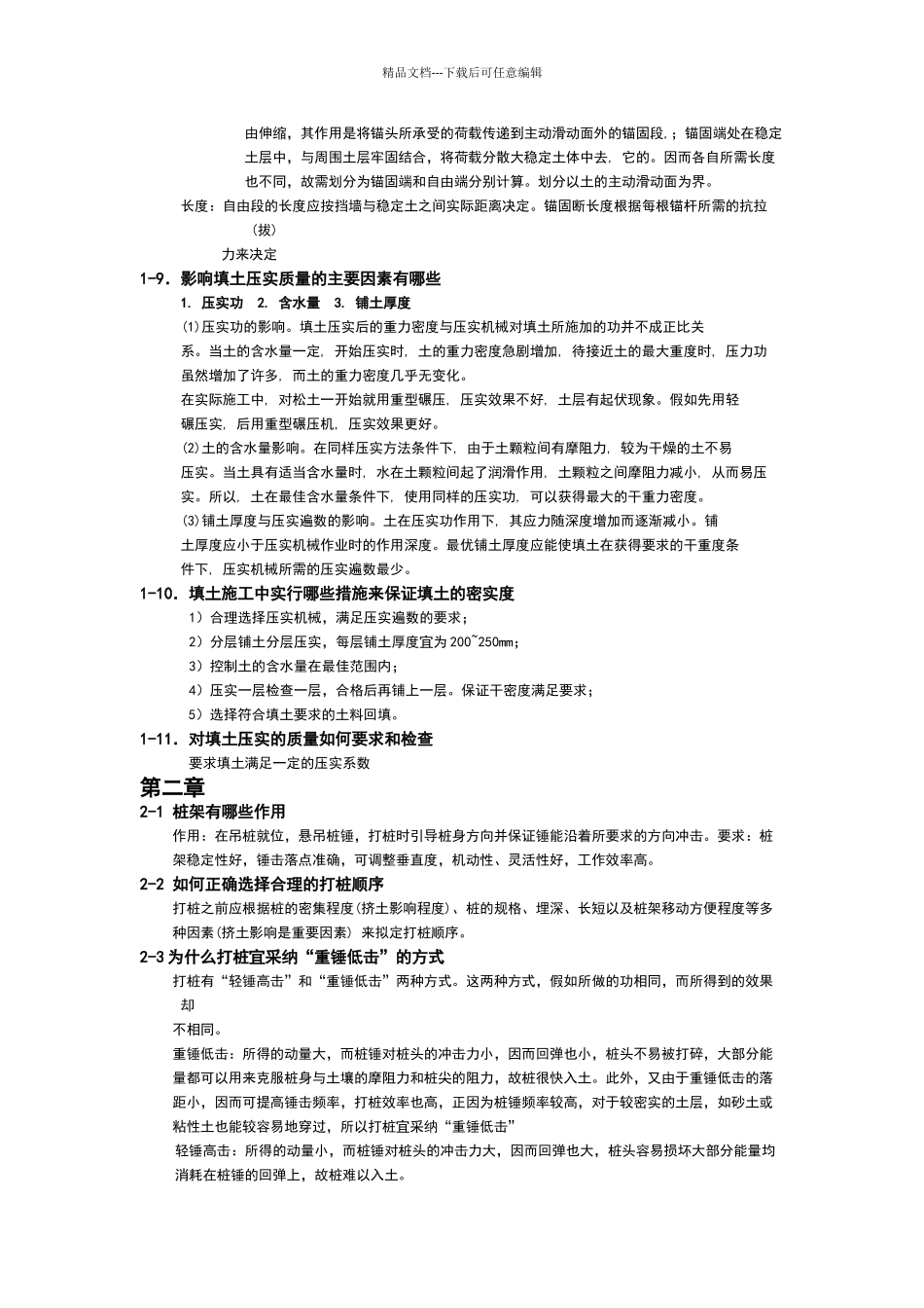 土木工程施工问答题及答案_第2页
