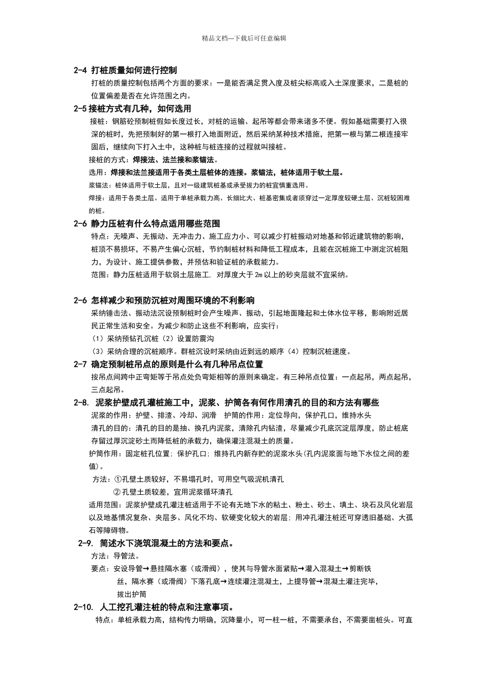 土木工程施工问答题及答案_第3页