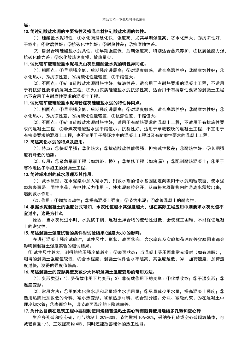 土木工程材料_第2页