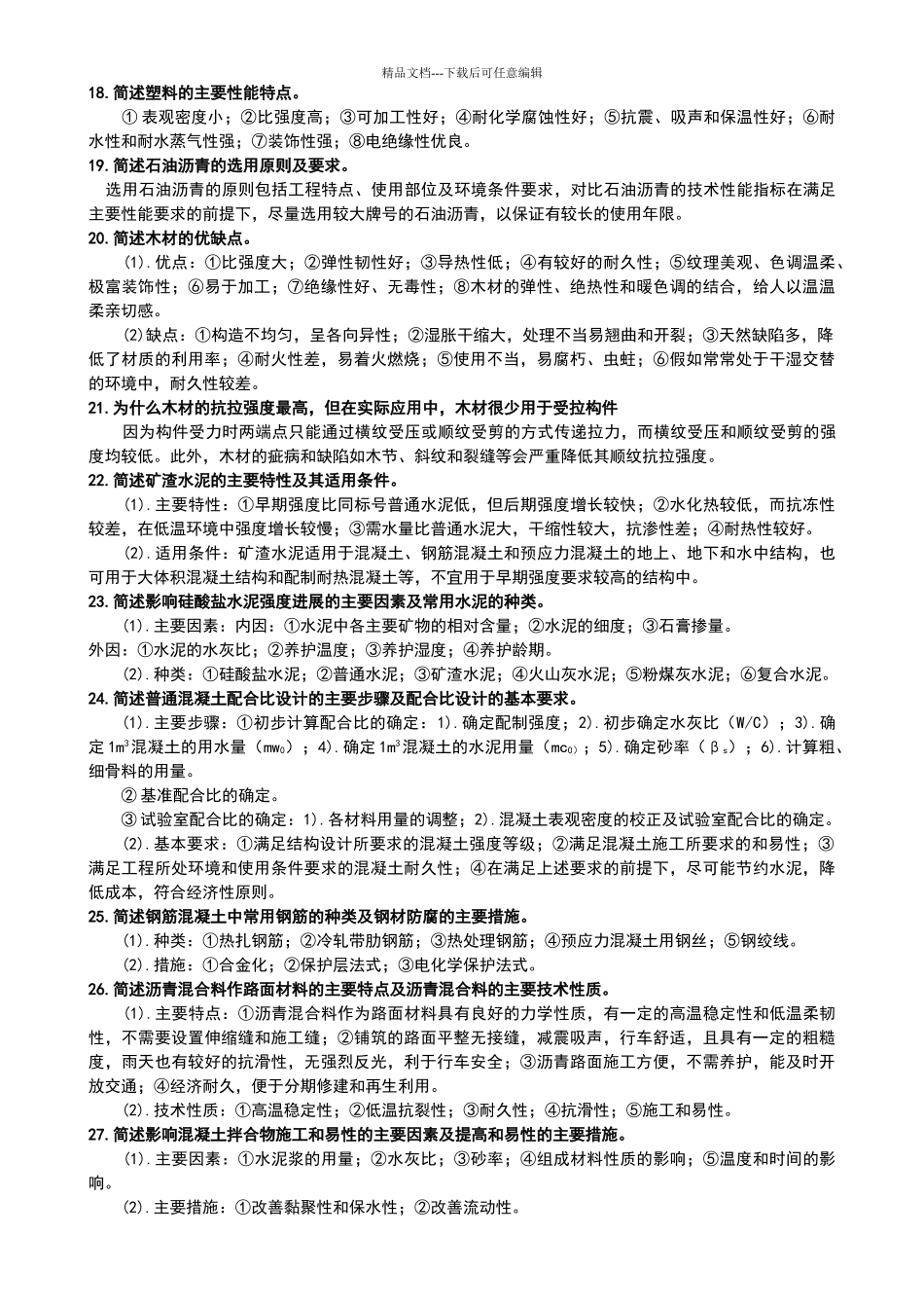 土木工程材料_第3页