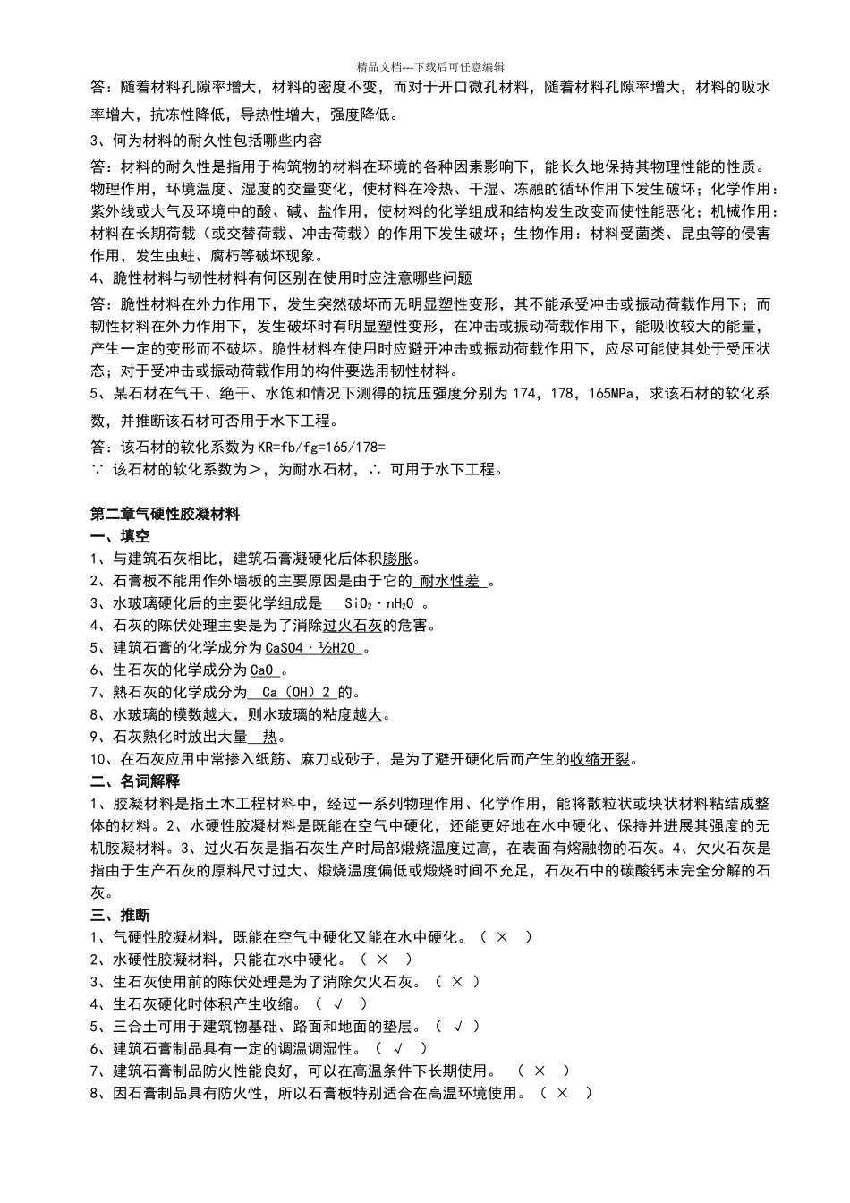 土木工程材料试卷答案_第3页