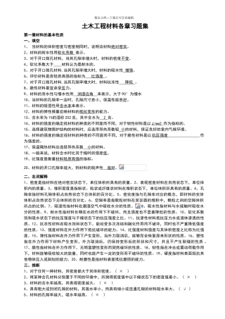 土木工程材料试卷答案
