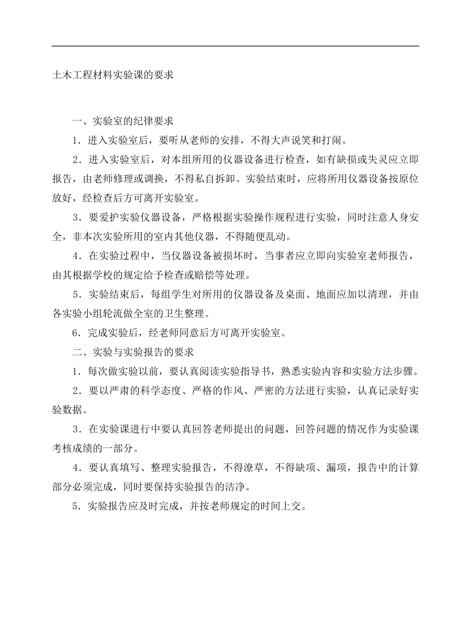 土木工程材料实验报告_第2页