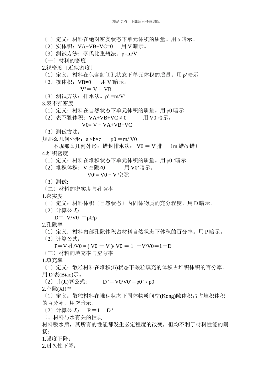 土木工程材料word版_第2页