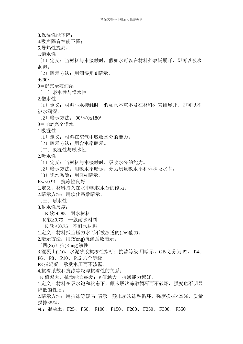 土木工程材料word版_第3页