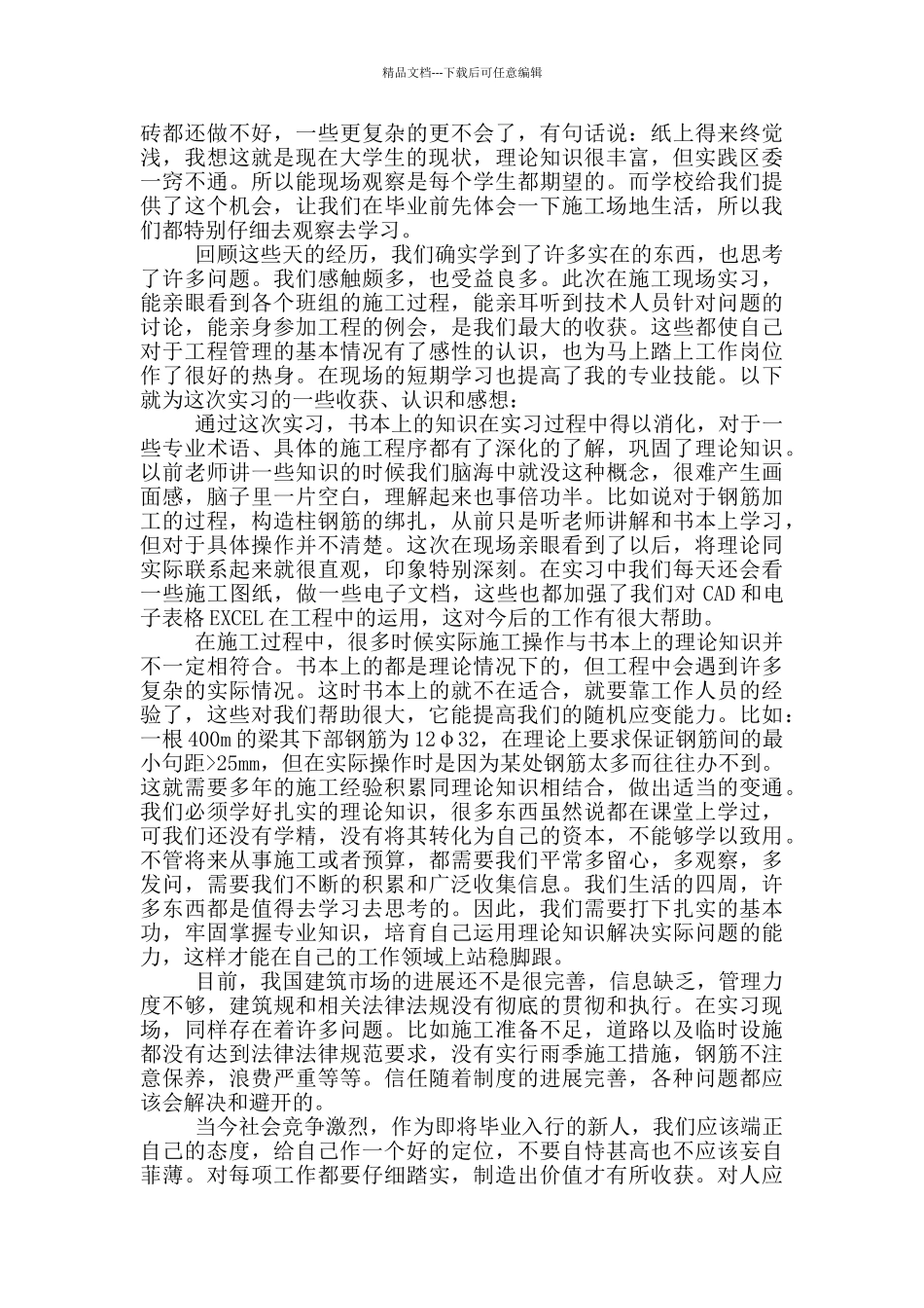 土木工程实习工作总结报告范文_第2页