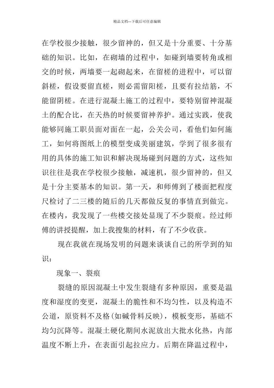 土木工程毕业实习总结_第2页