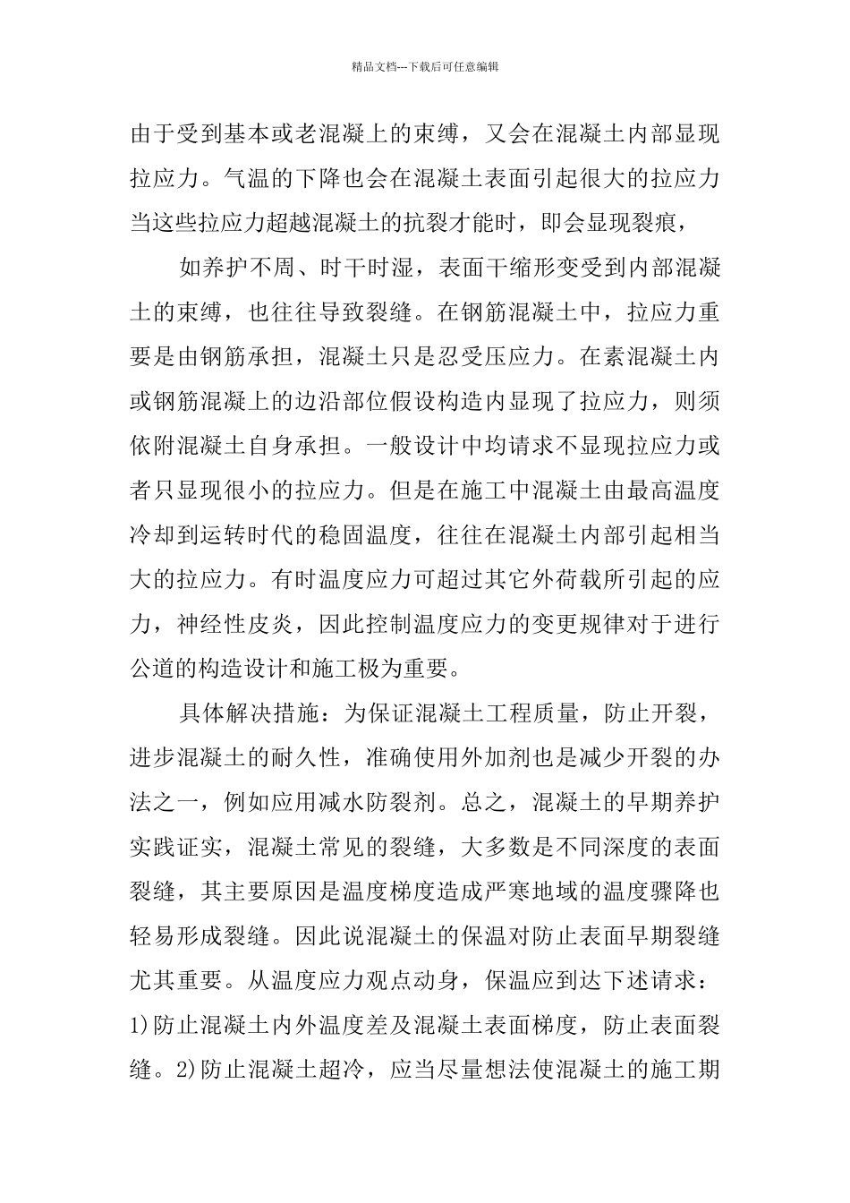 土木工程毕业实习总结_第3页