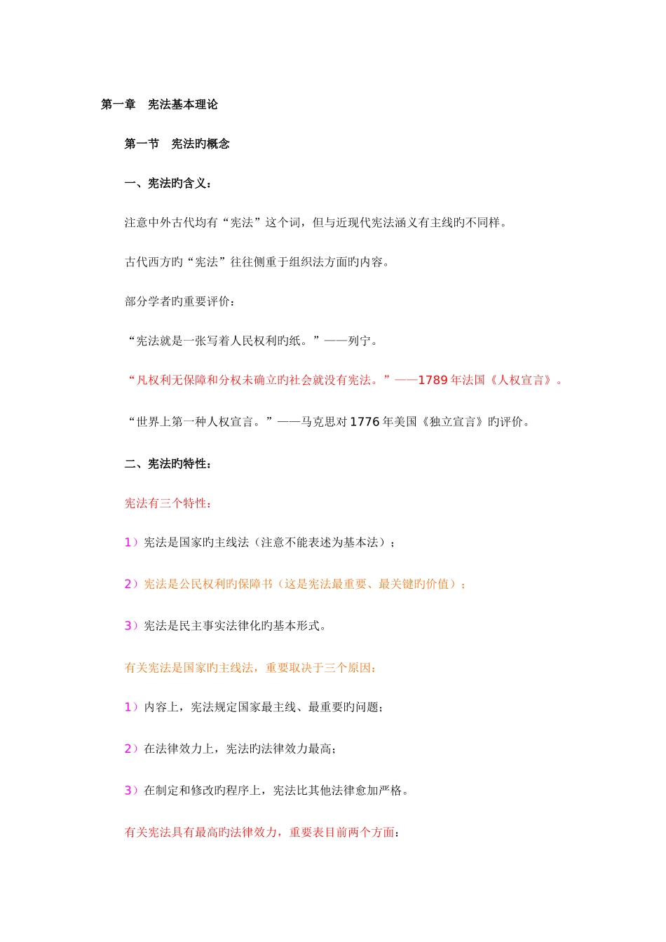 2025年自考宪法学笔记总结归纳_第1页