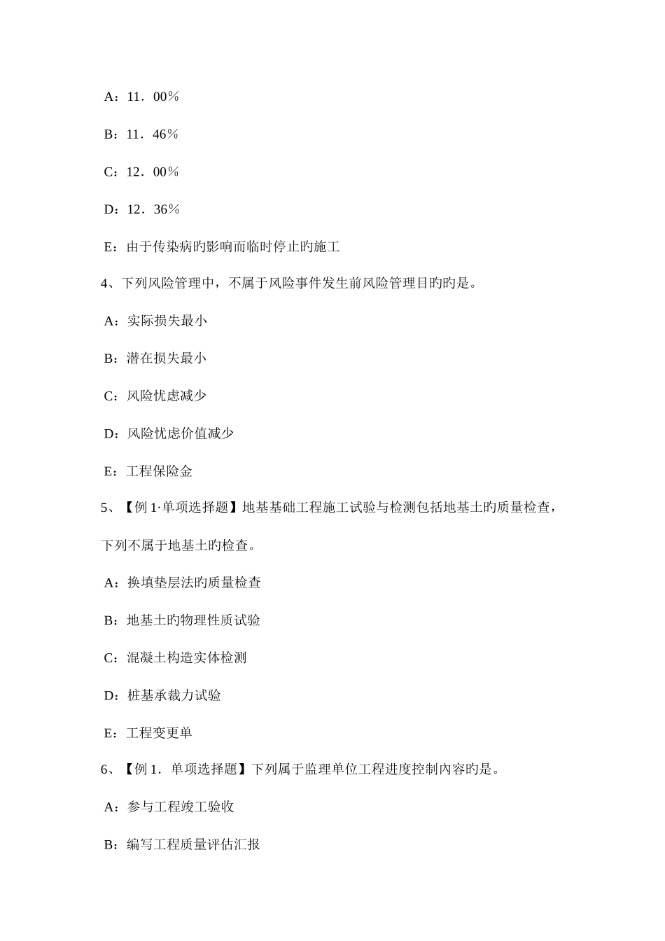 2025年山西省监理工程师建设工程合同管理概述考试试卷_第2页