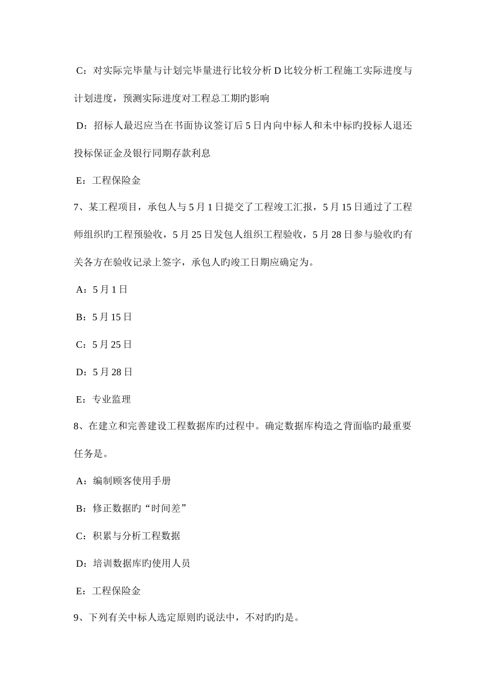 2025年山西省监理工程师建设工程合同管理概述考试试卷_第3页