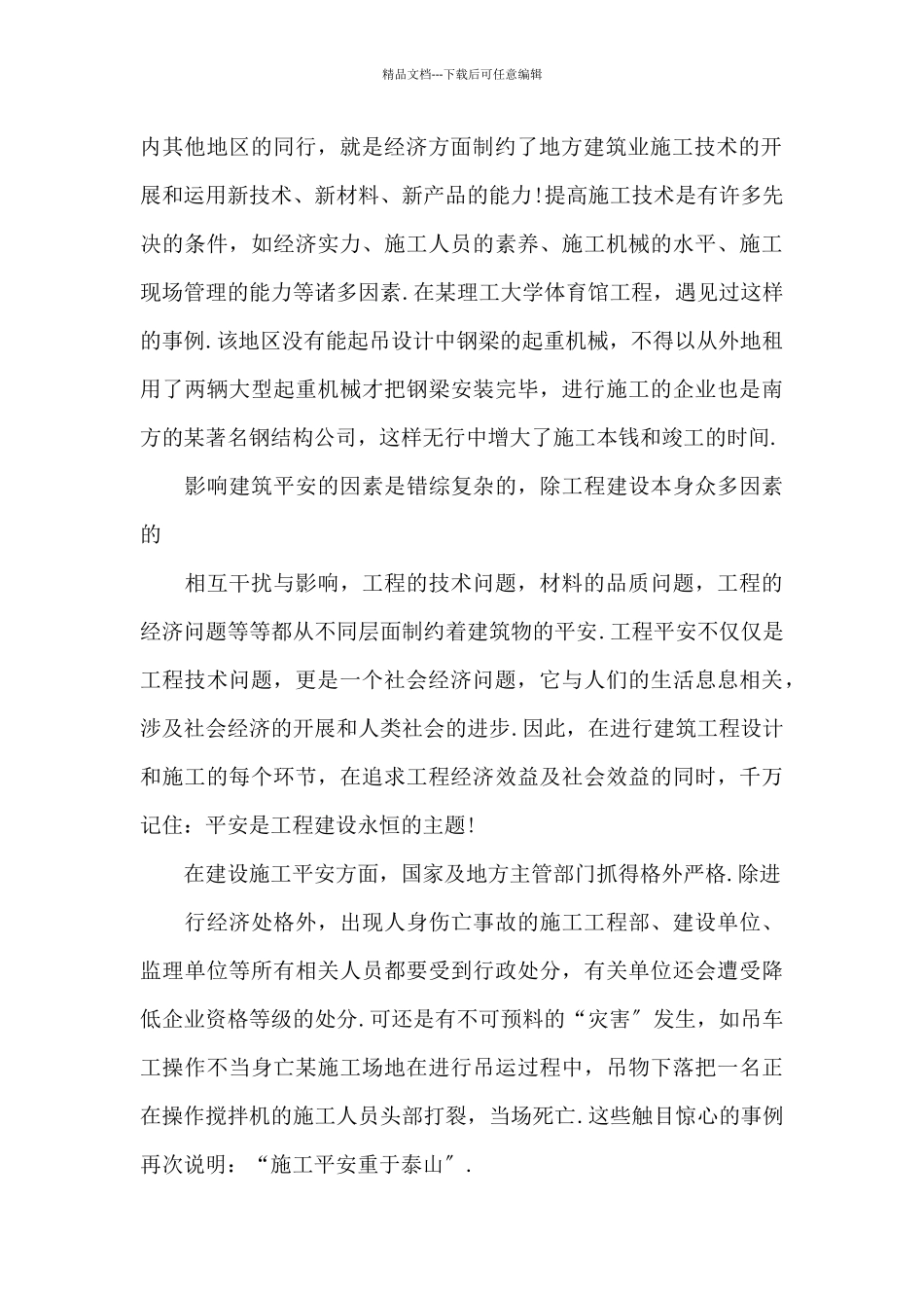 土木工程毕业实习心得总结_第2页