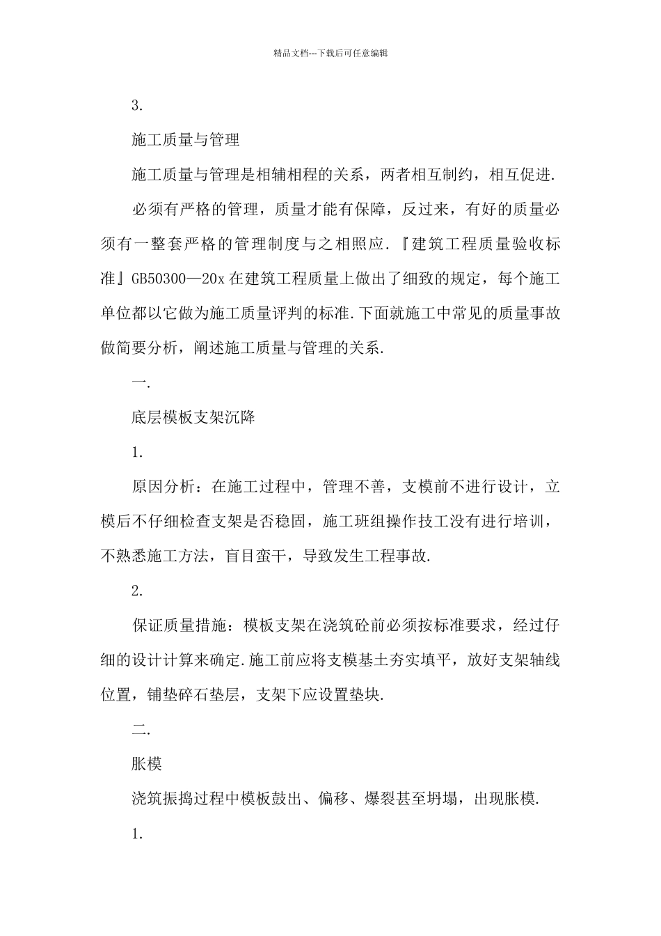 土木工程毕业实习心得总结_第3页