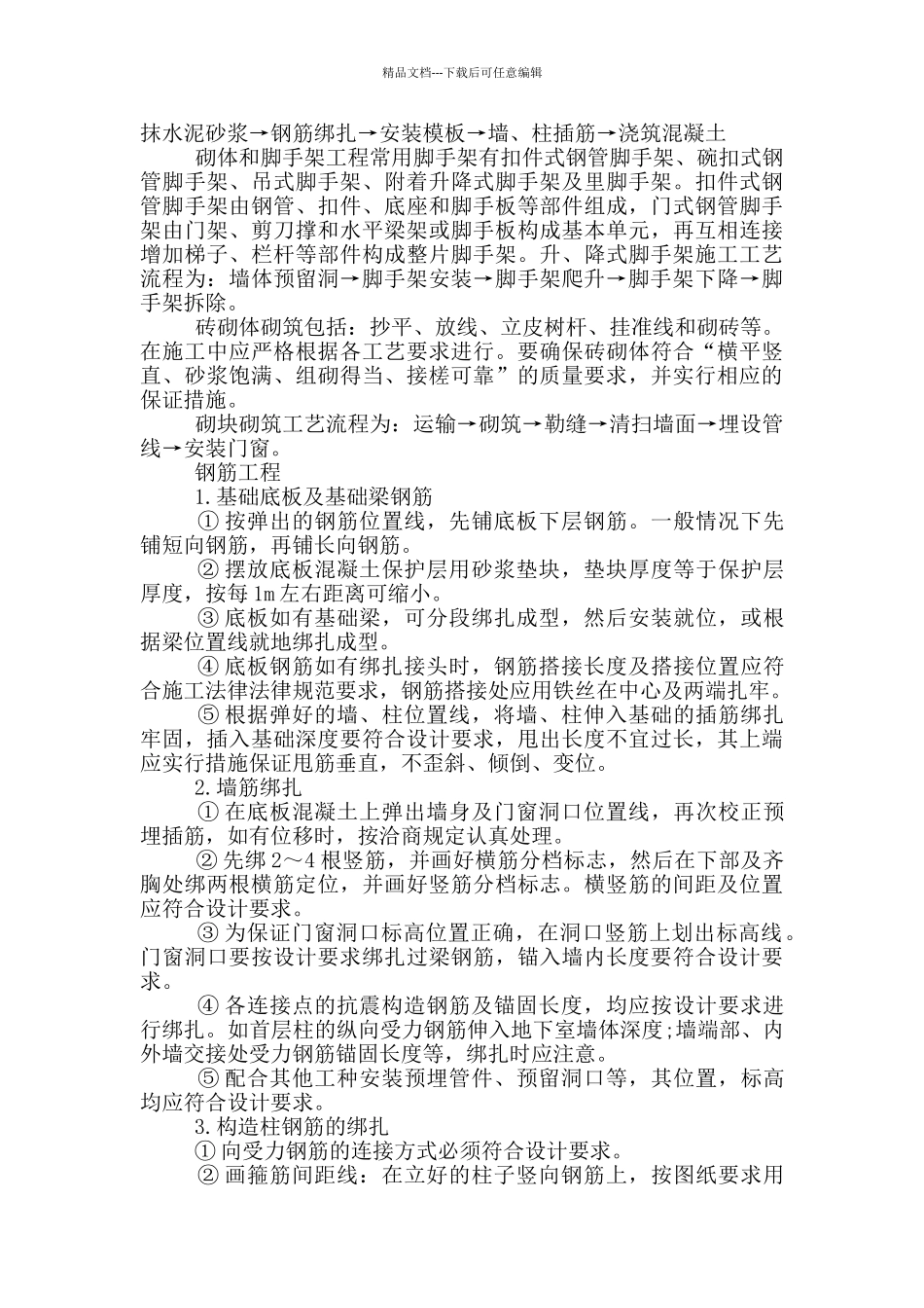 土木工程毕业实习报告5篇范文_第3页