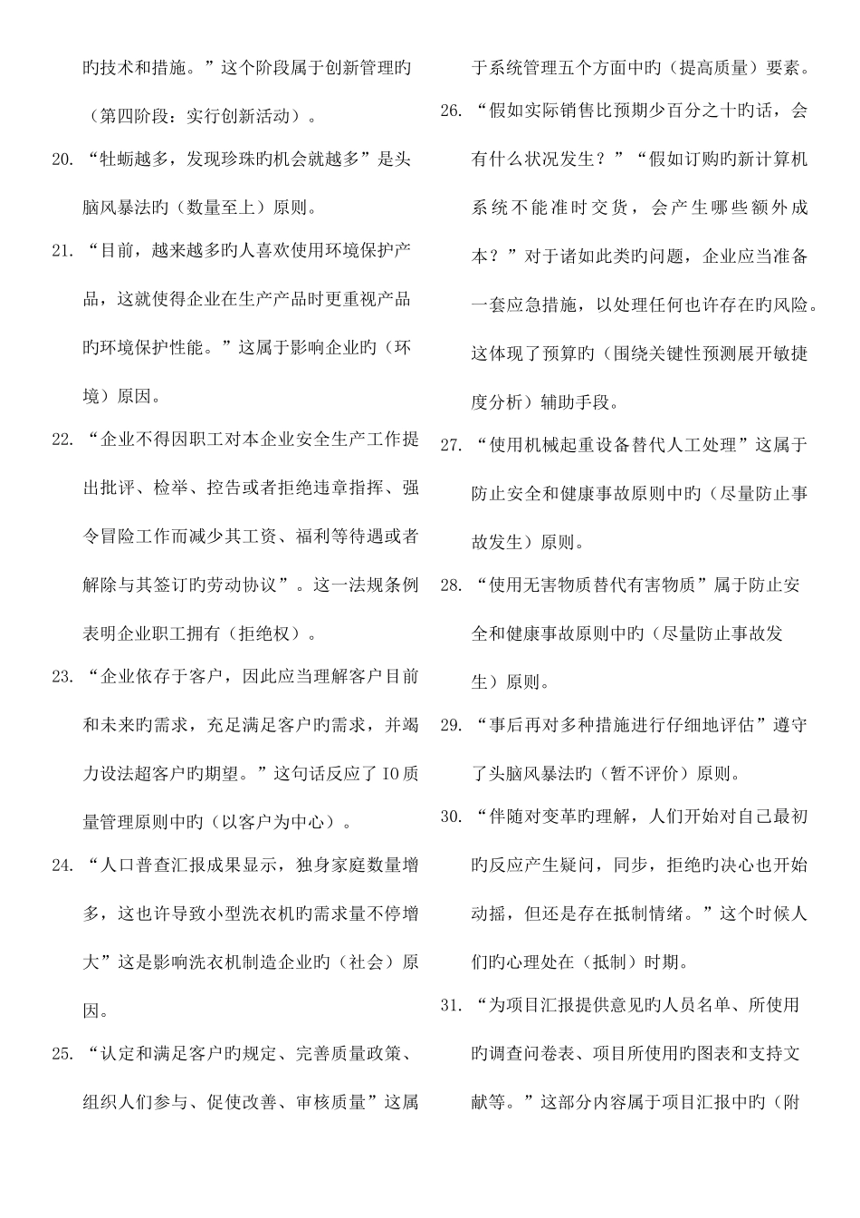 2025年电大资源与运营管理机考_第2页