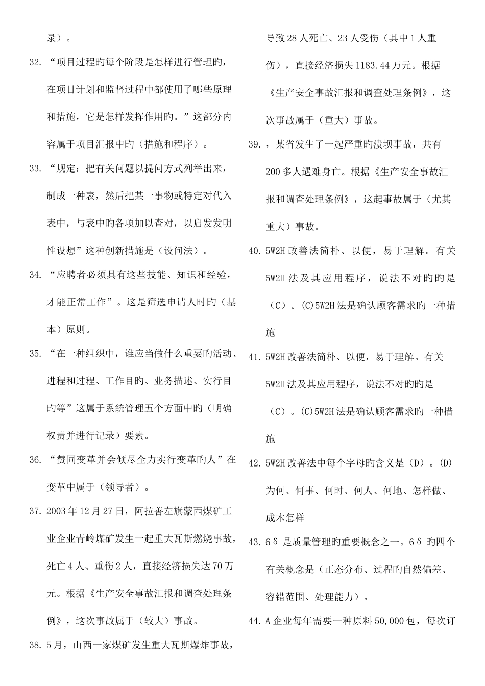 2025年电大资源与运营管理机考_第3页