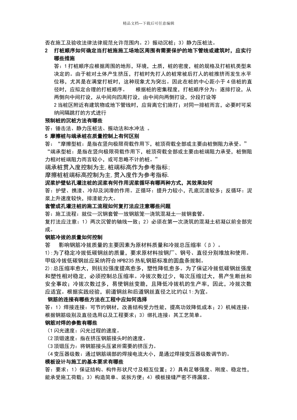 土木工程施工第二版_第3页