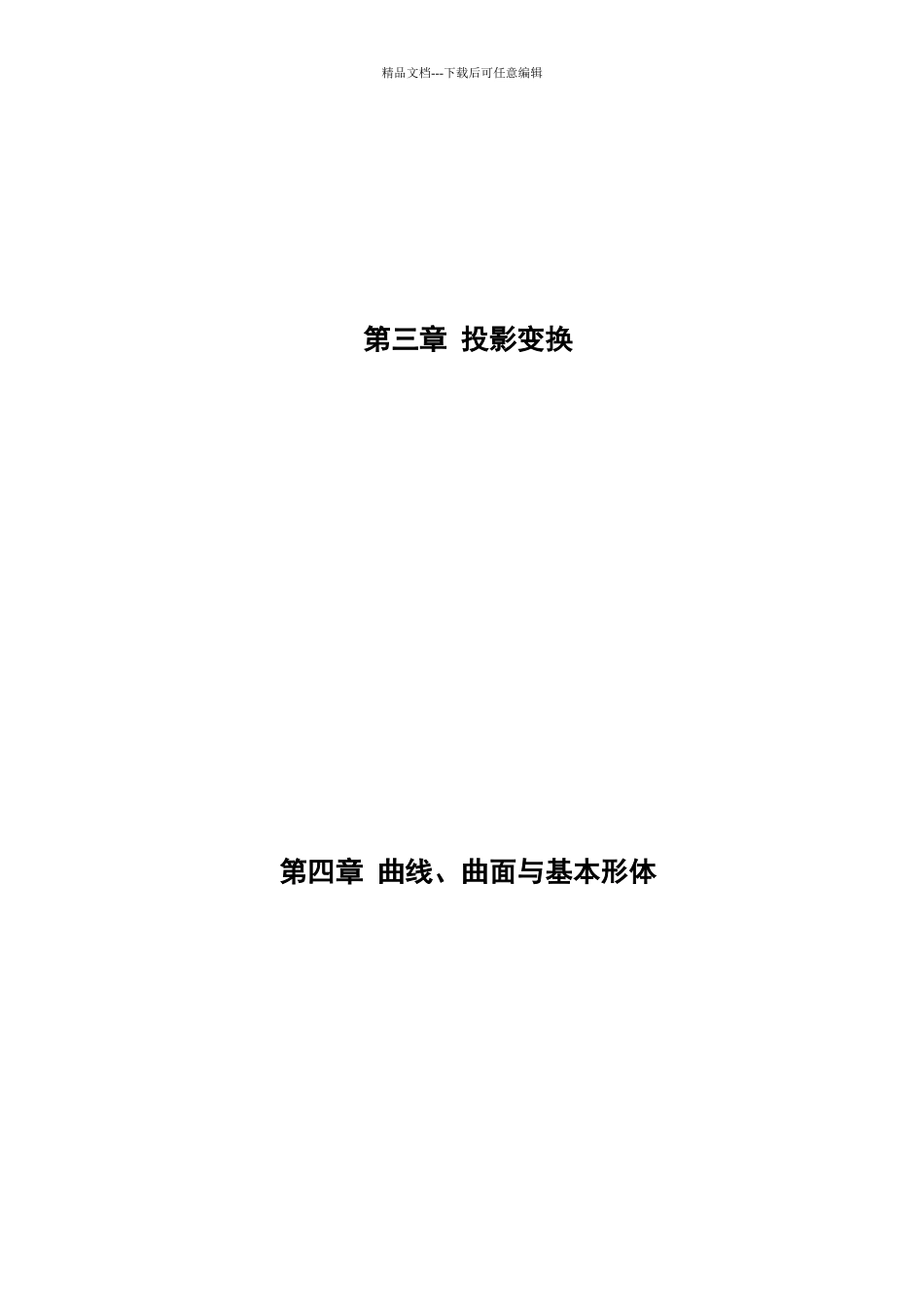 土木工程建筑工程制图习题答案_第3页