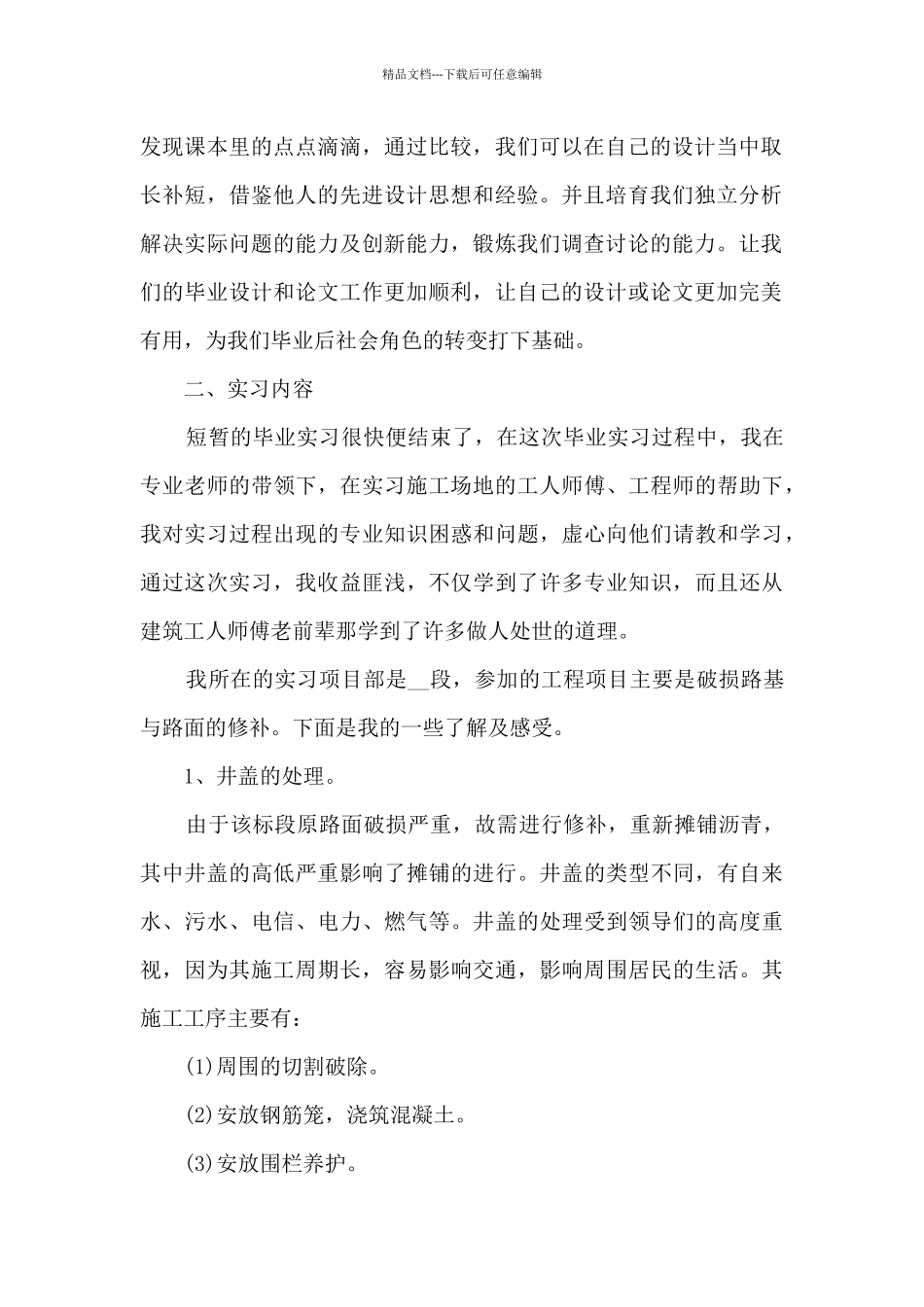 土木工程生产实习心得范文10篇_第2页