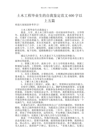 土木工程毕业生的自我鉴定范文600字以上五篇