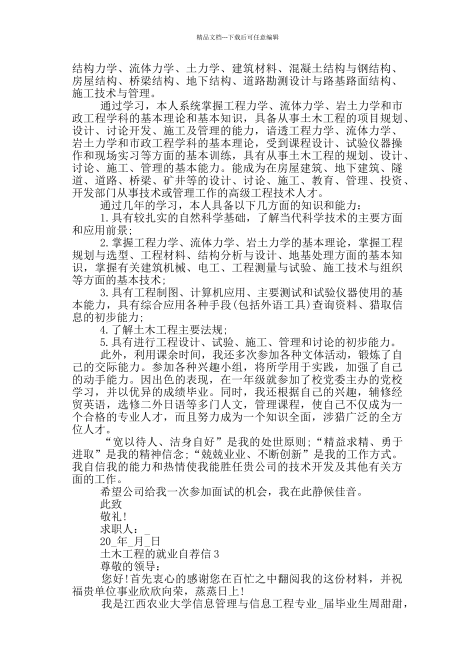 土木工程的就业自荐信_第2页