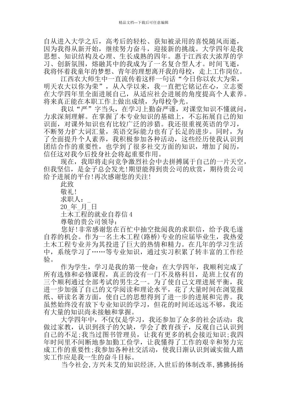 土木工程的就业自荐信_第3页