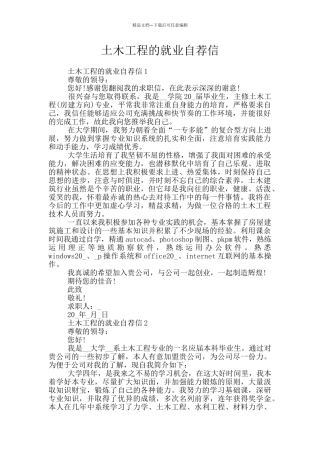 土木工程的就业自荐信