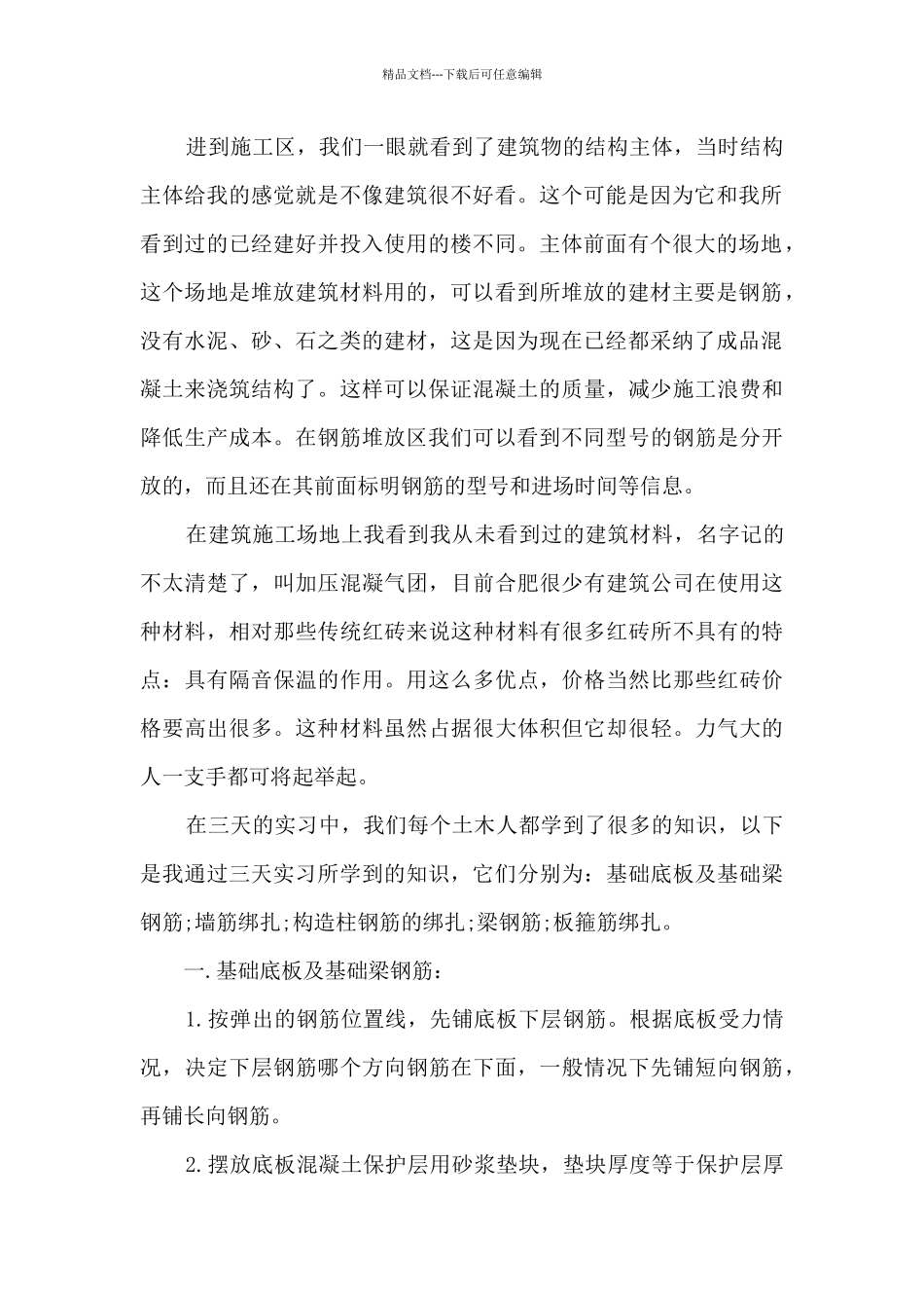 土木工程顶岗实习总结5篇_第2页