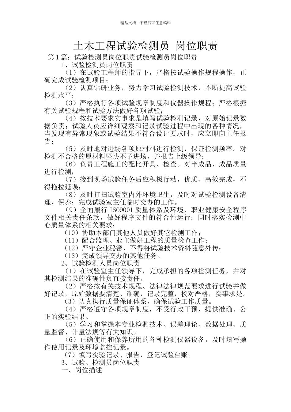 土木工程试验检测员_第1页