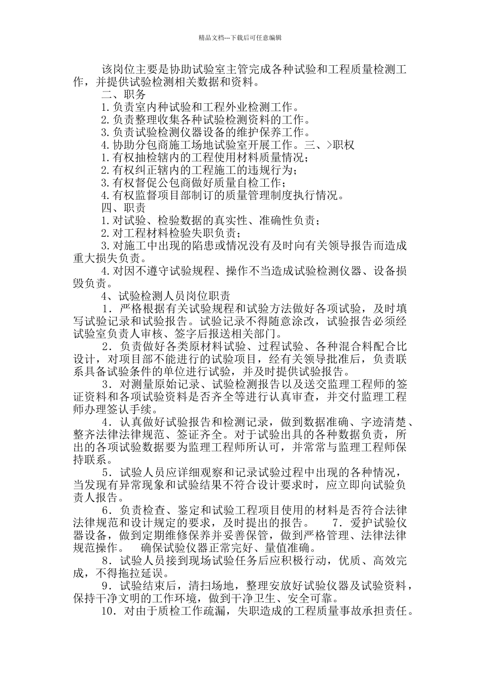 土木工程试验检测员_第2页