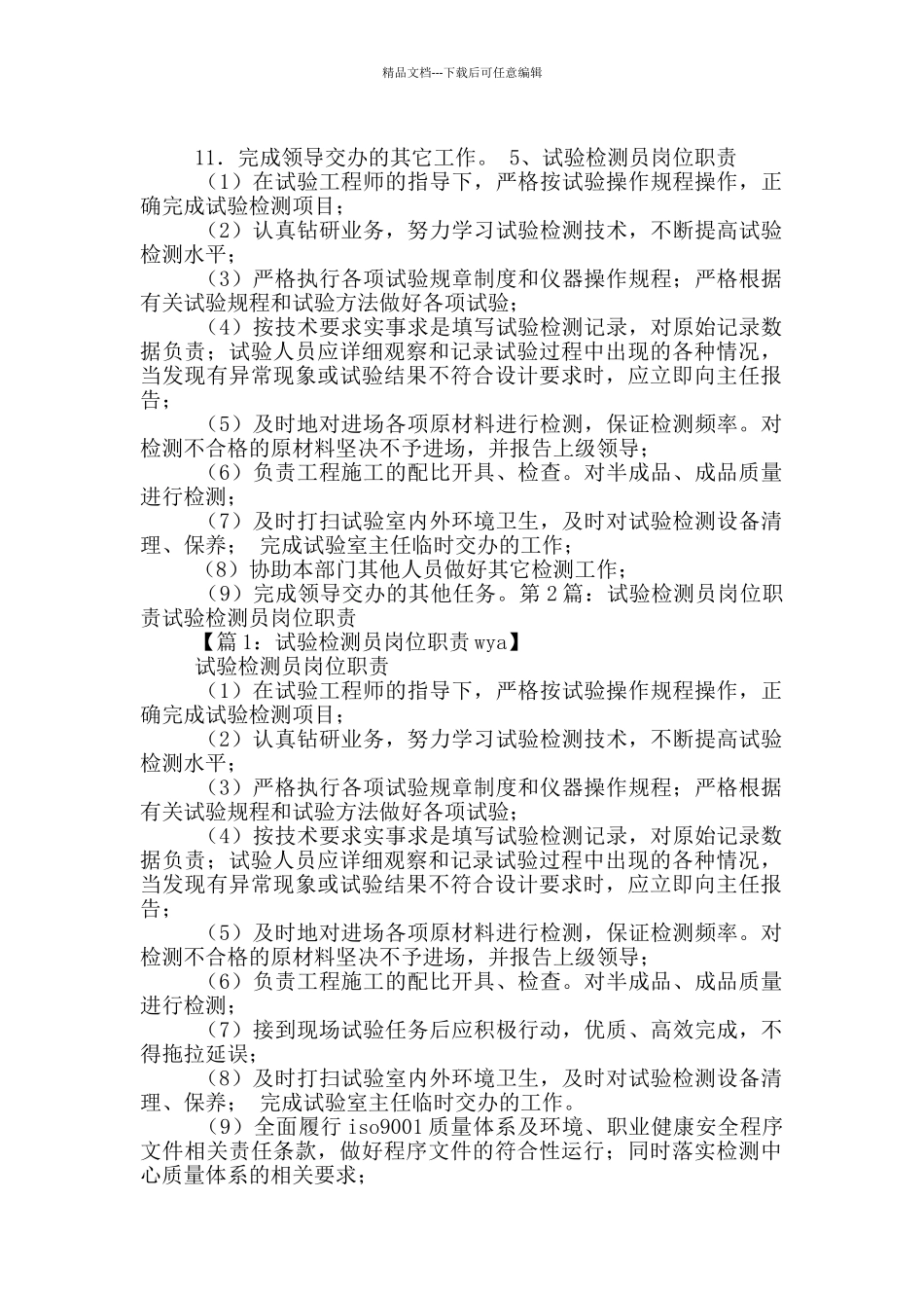 土木工程试验检测员_第3页