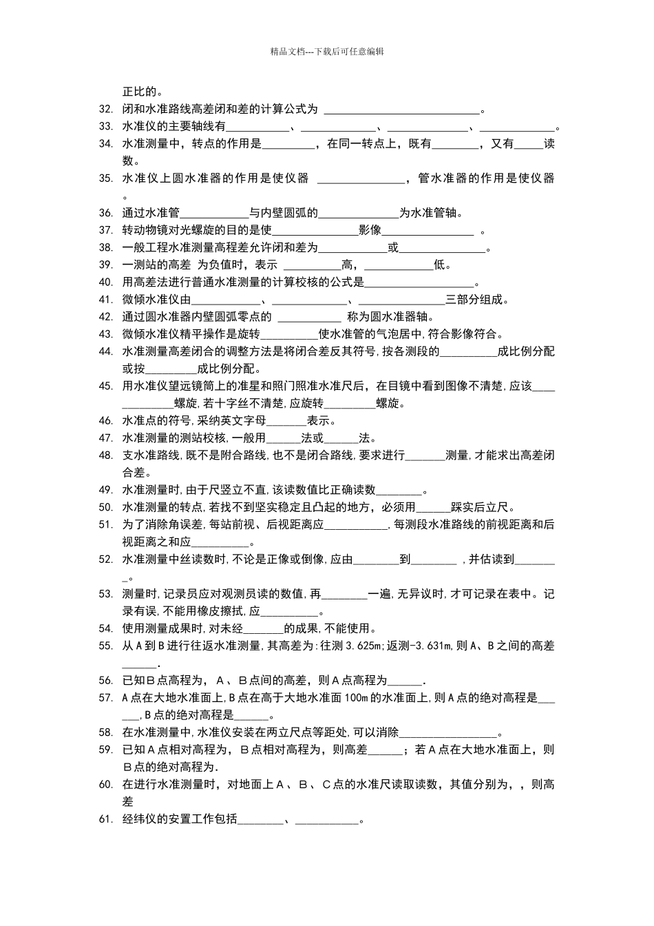 土木工程测量模拟试题_第2页