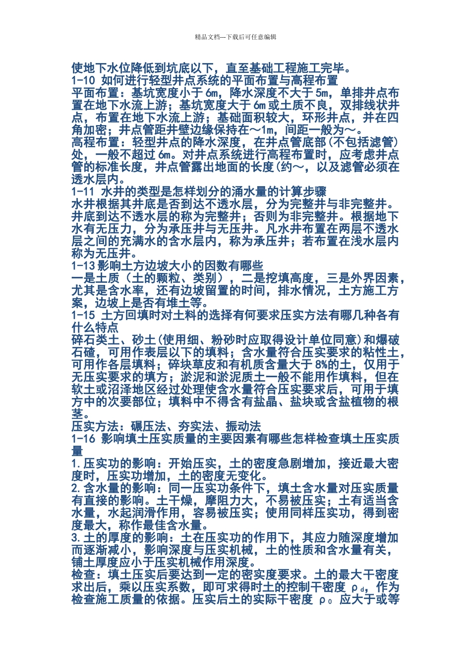 土木工程施工课后习题答案_第2页